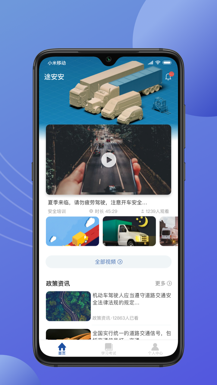 途安安 截图 1