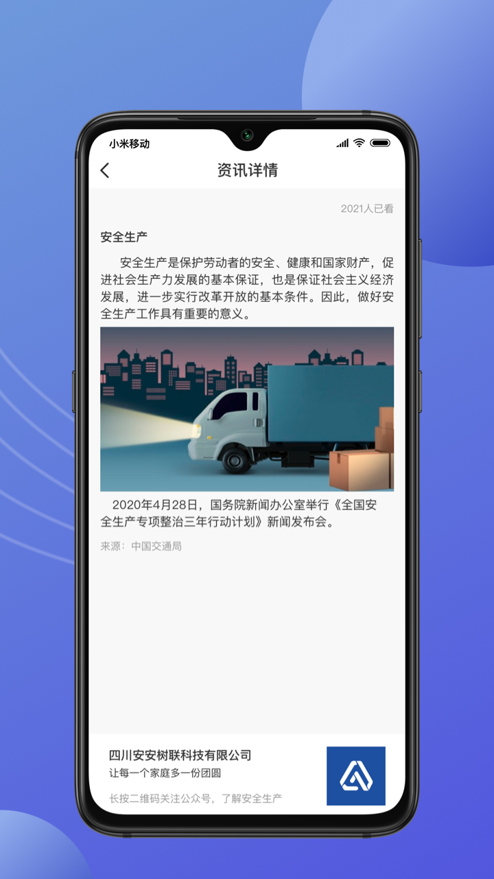 途安安 截图 2