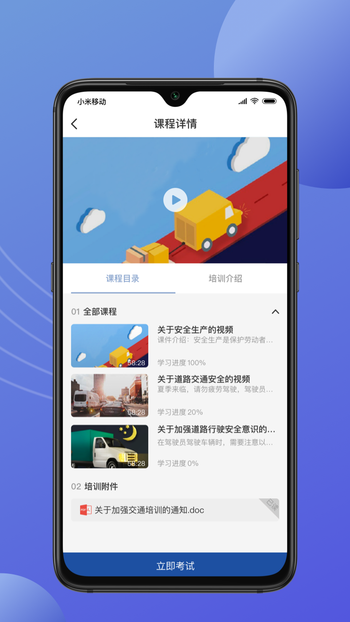 途安安 截图 3