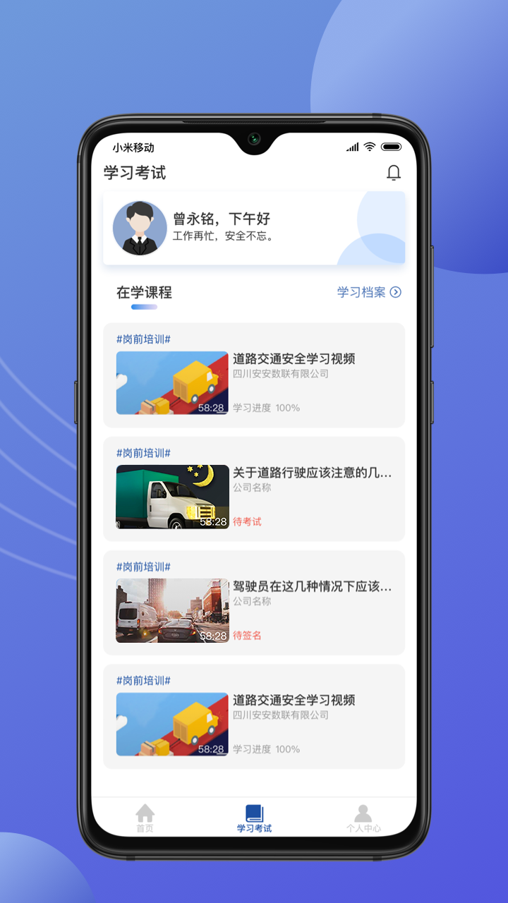 途安安 截图 4