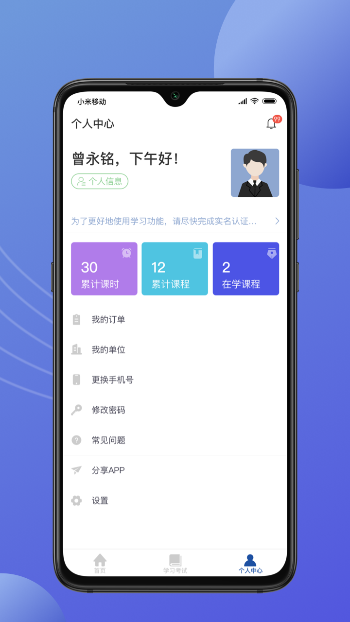 途安安 截图 5