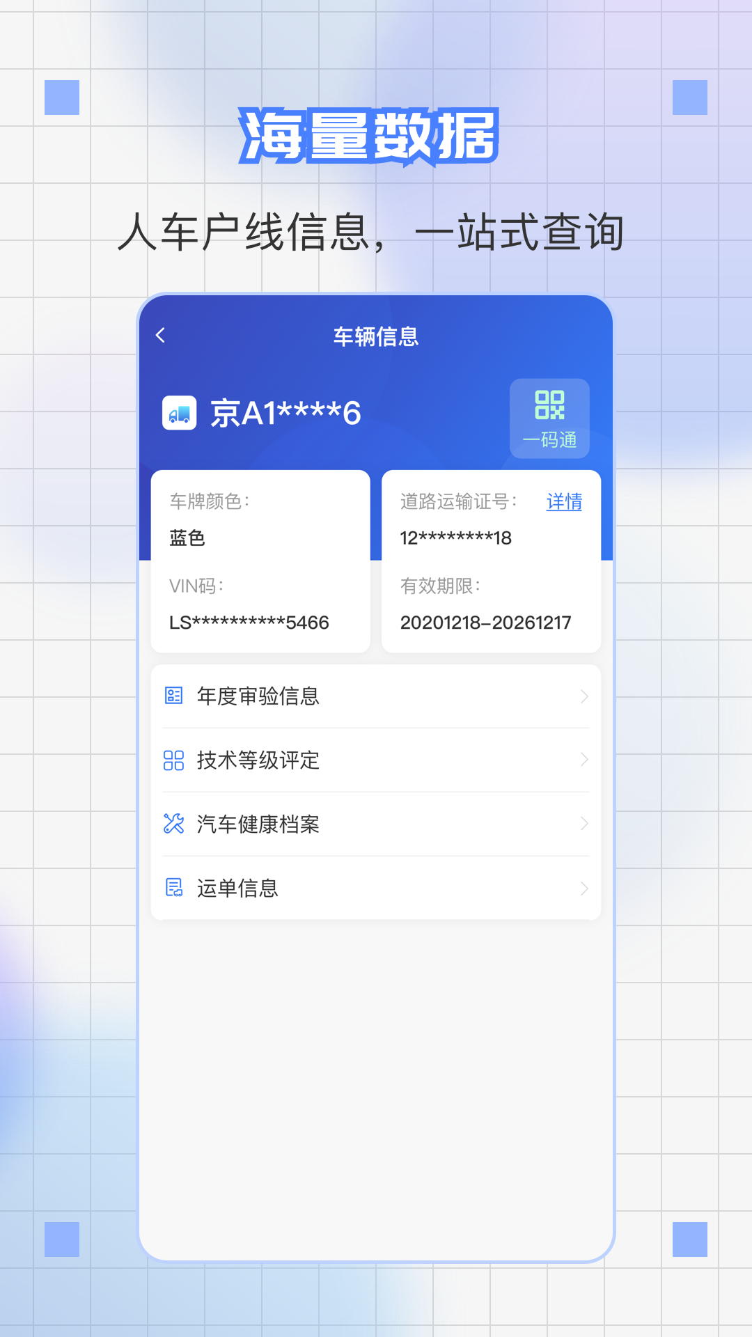 道运通 截图 2