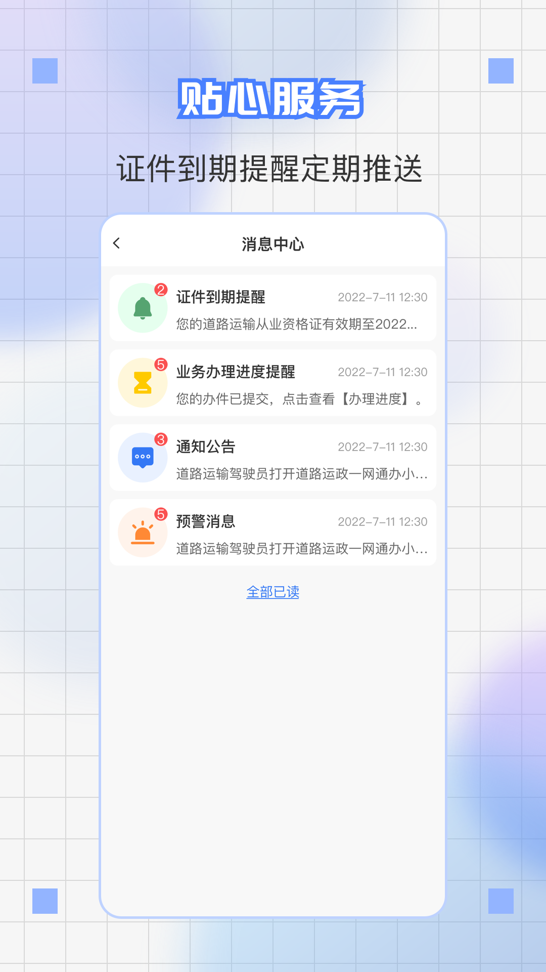 道运通 截图 4