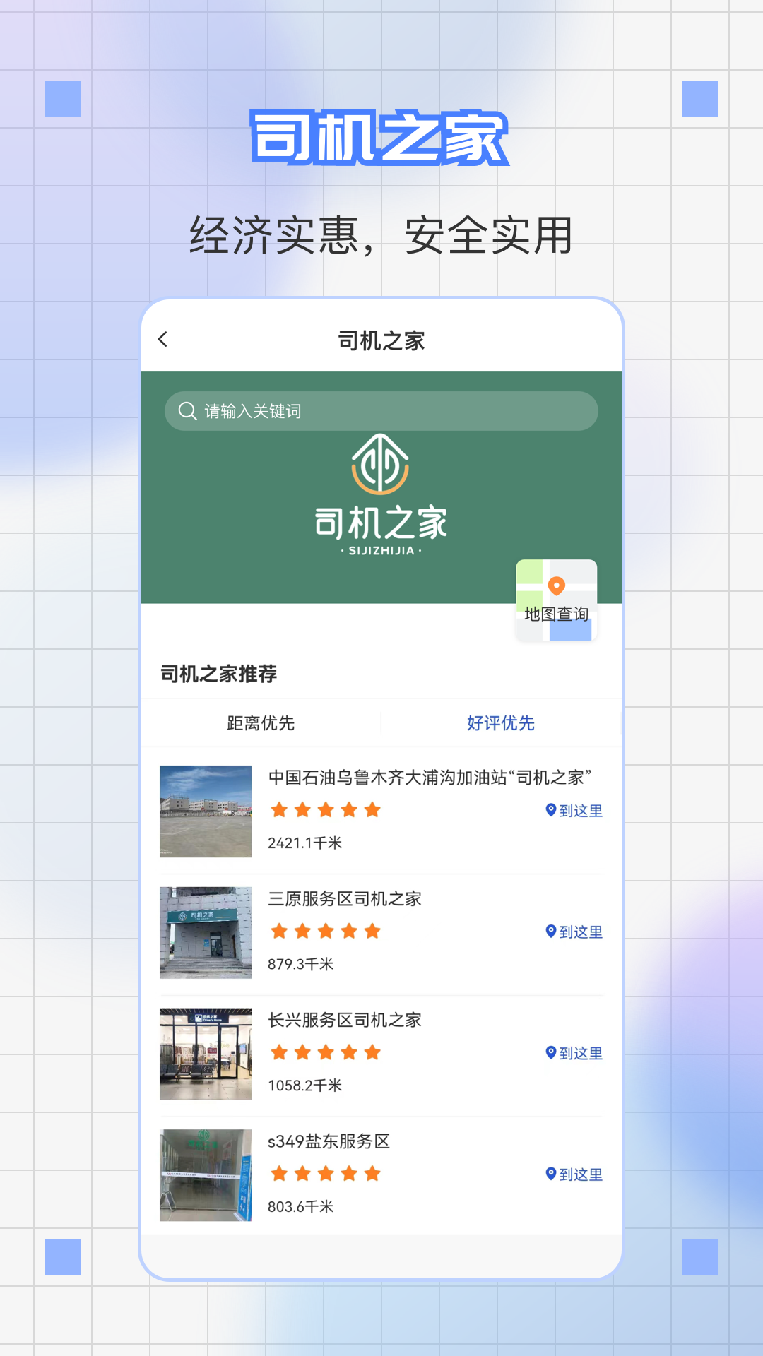 道运通 截图 5