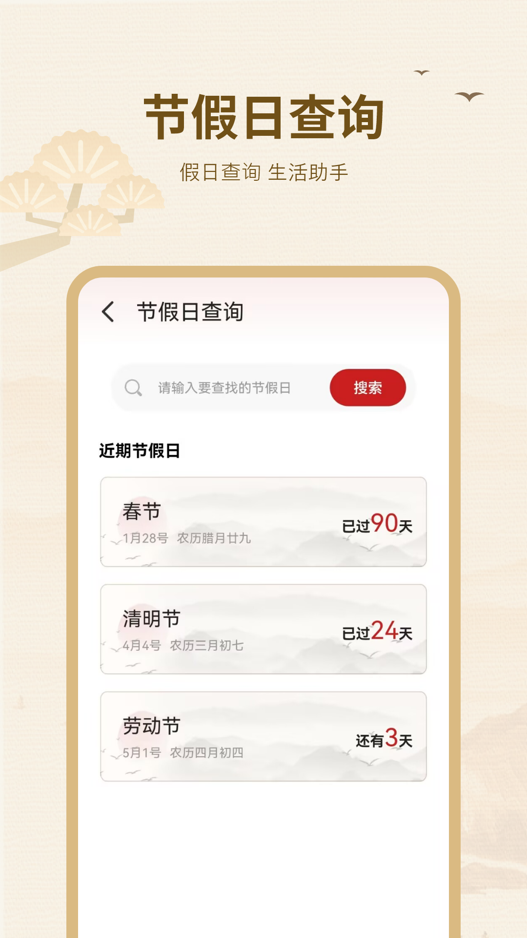 黄历择吉 截图 4