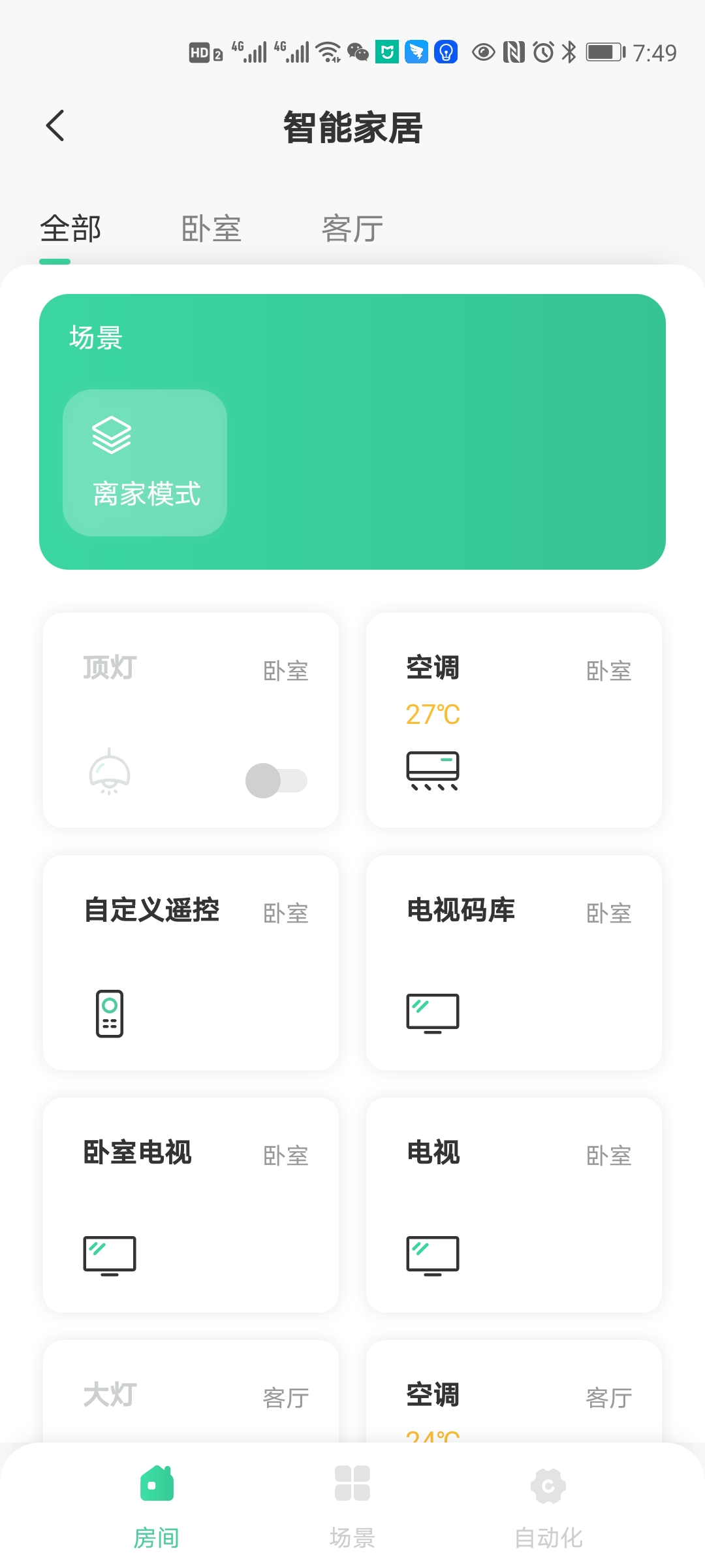 星智居 截图 3