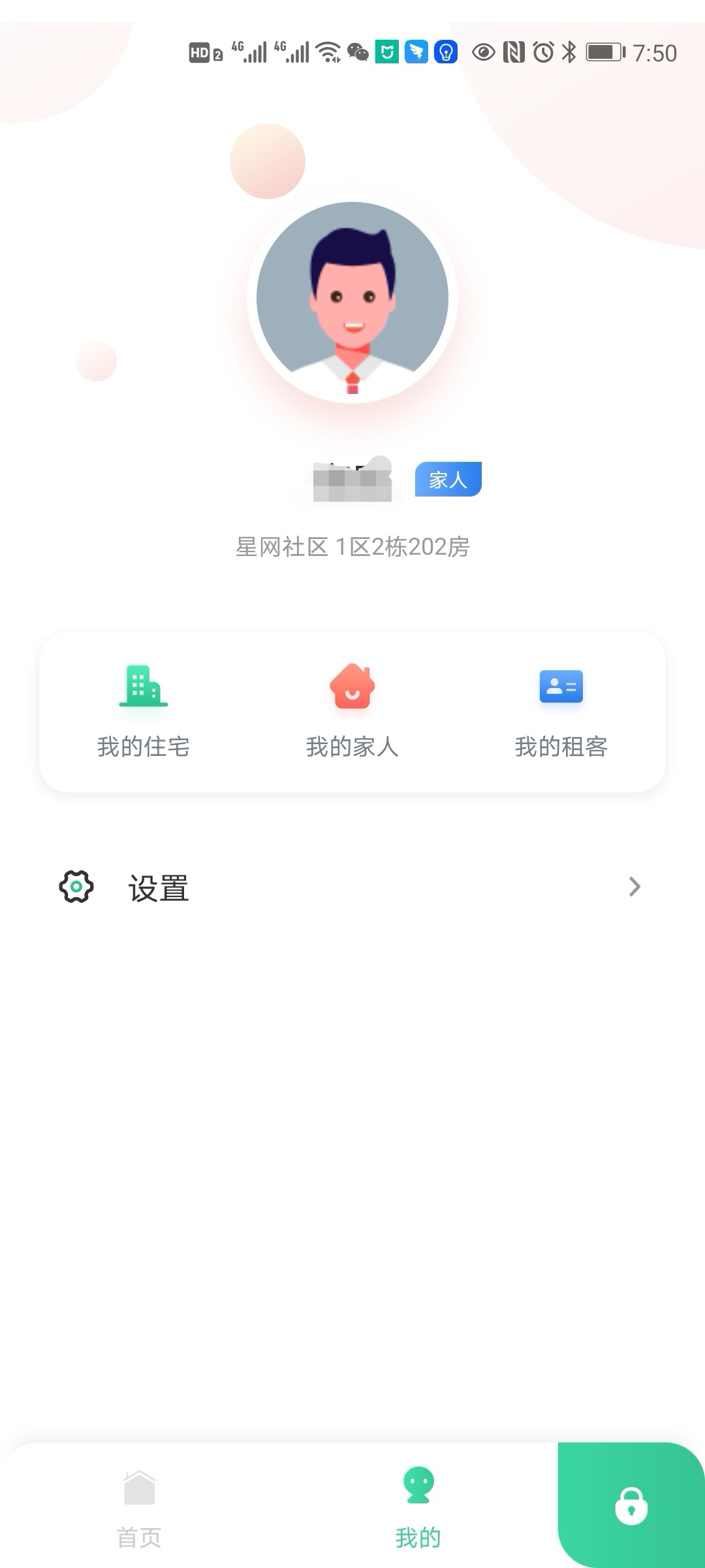 星智居 截图 4
