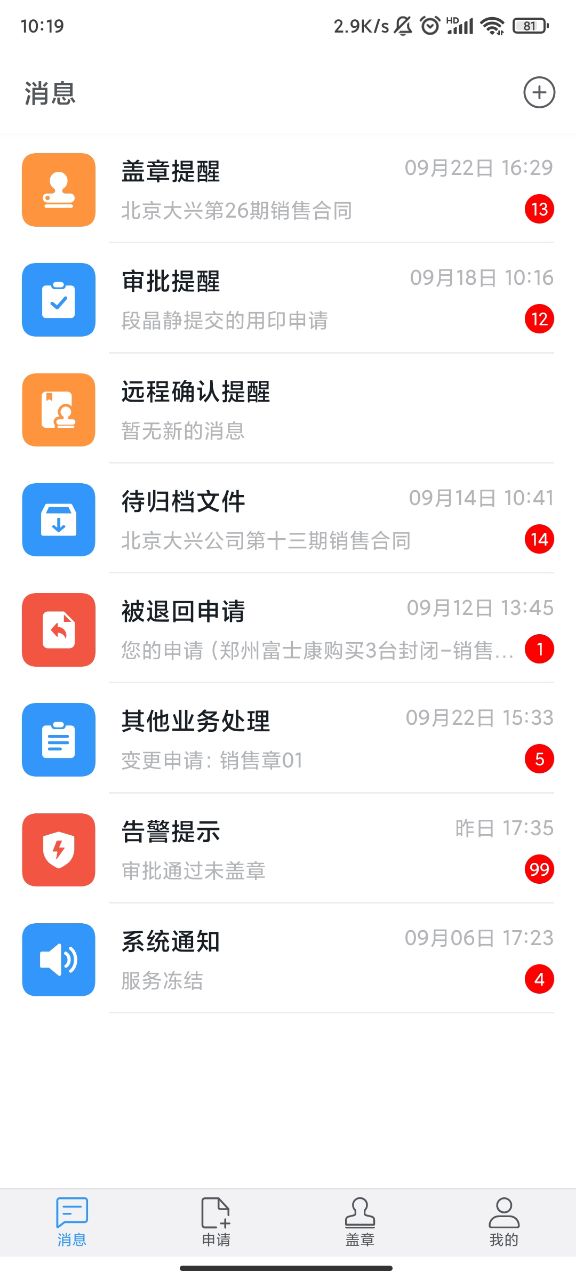 印章云 截图 1