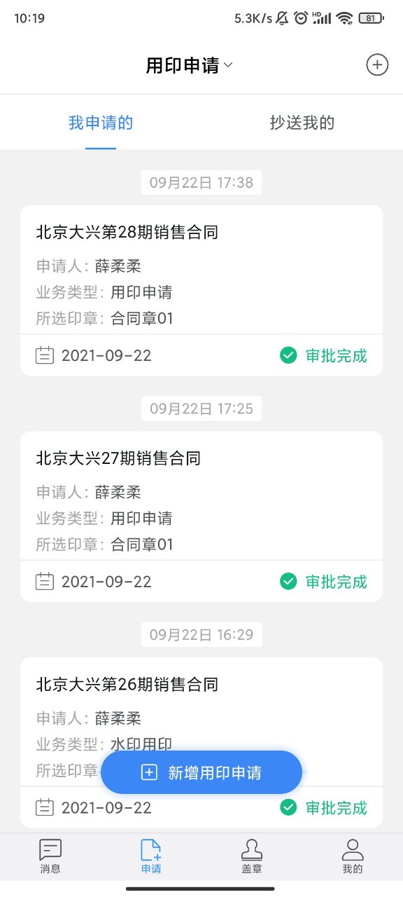 印章云 截图 2
