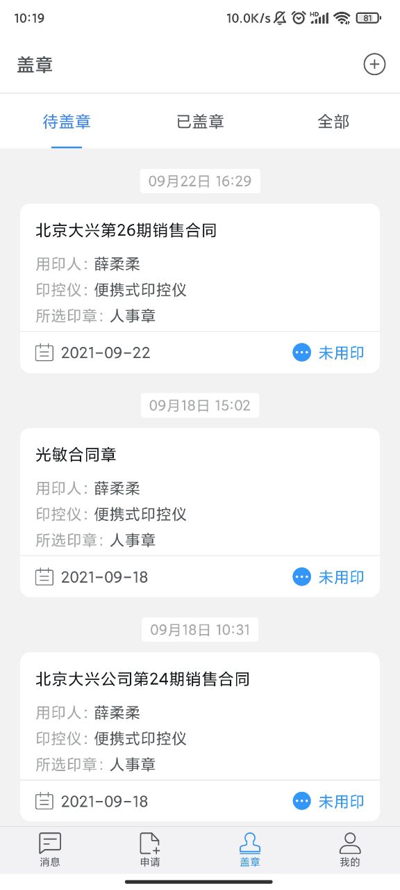 印章云 截图 3