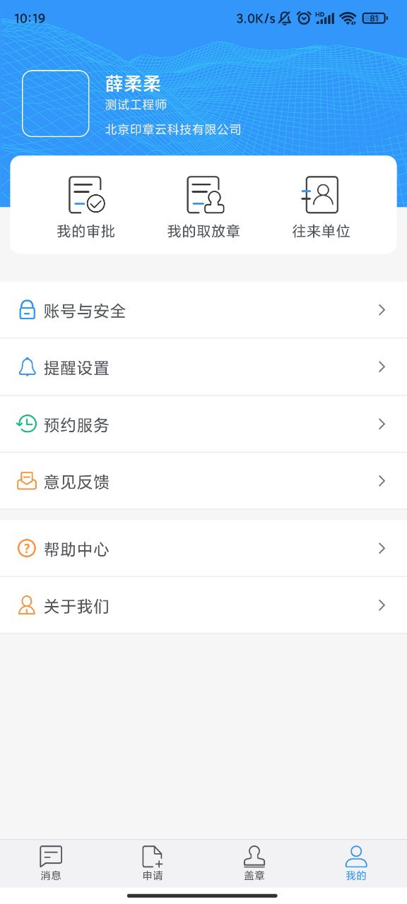 印章云 截图 4