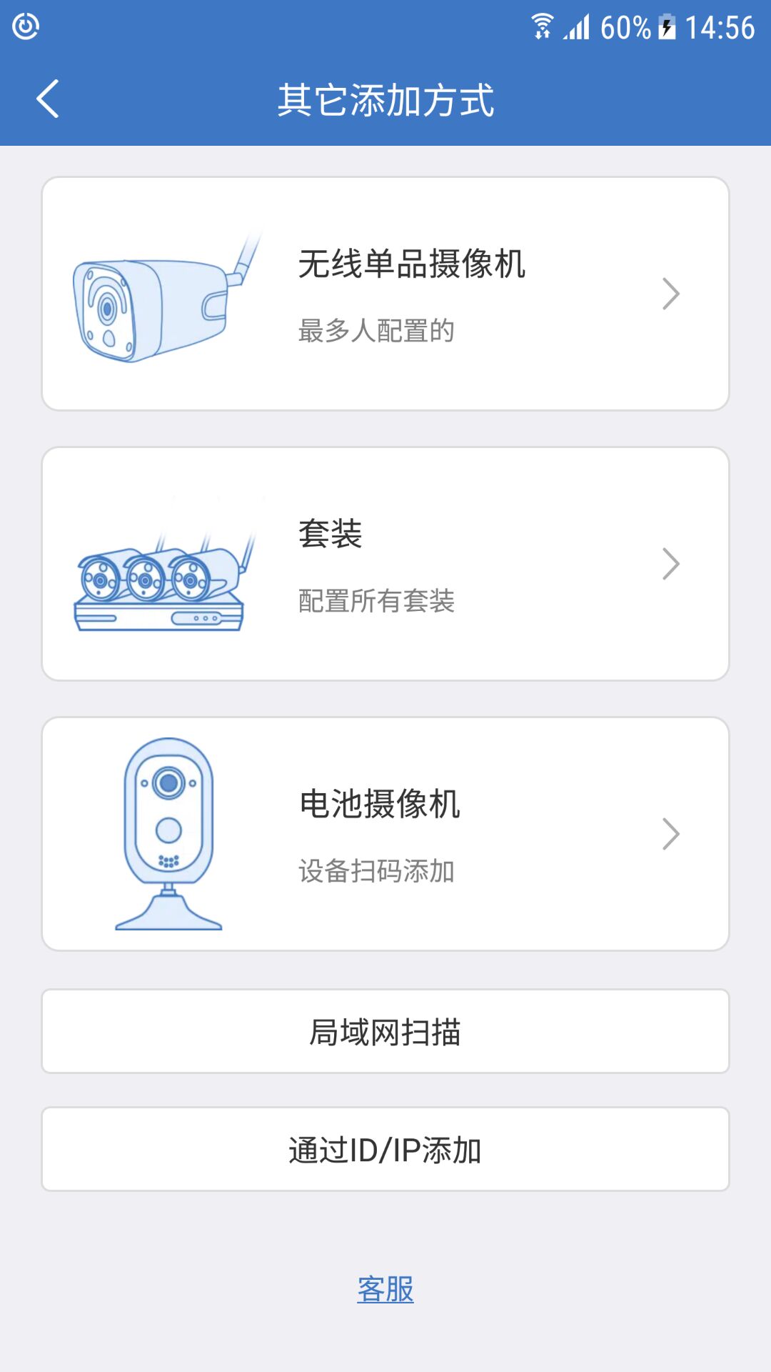 夜鹰智联 截图 3