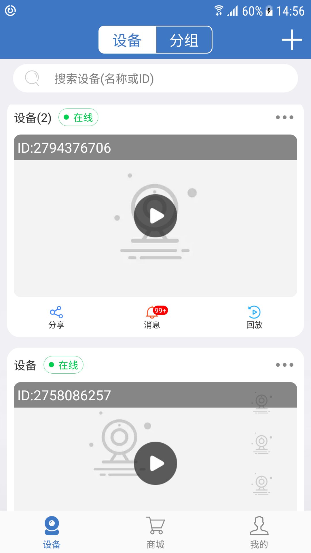 夜鹰智联 截图 4