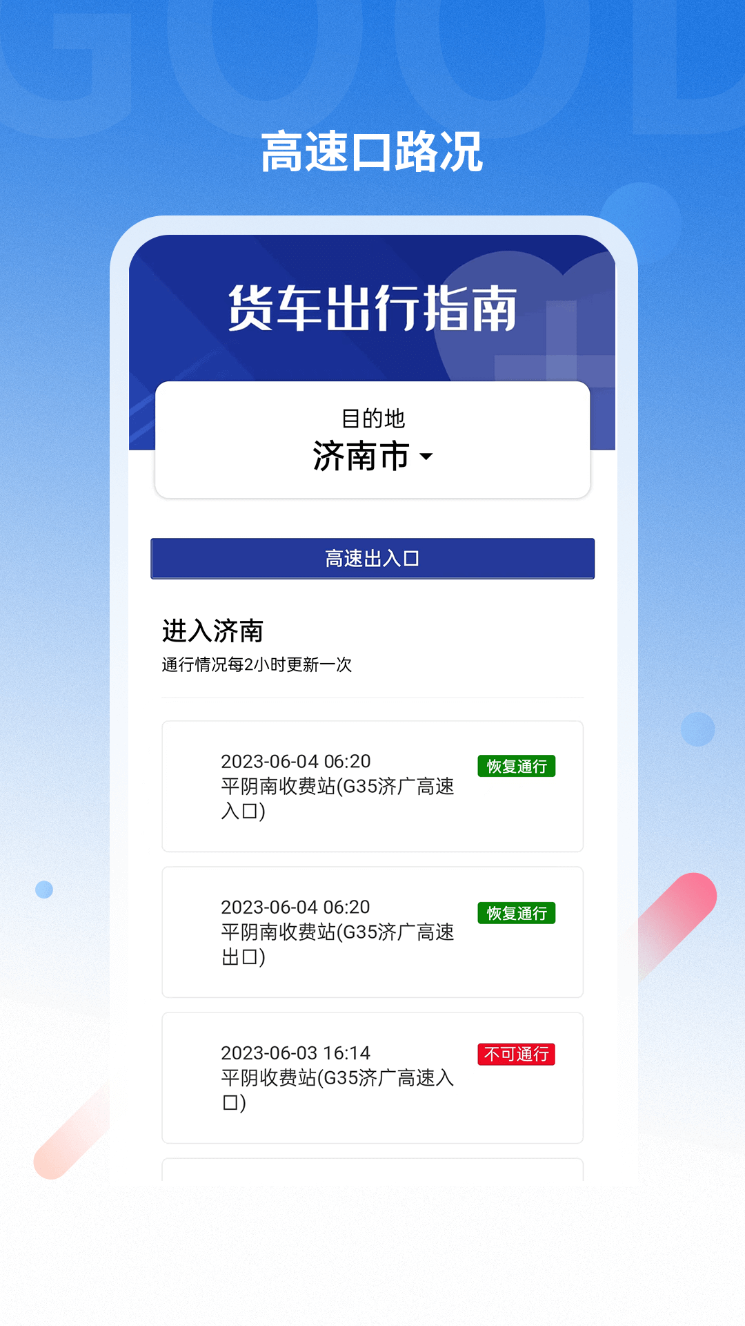 好到达货车导航 截图 4