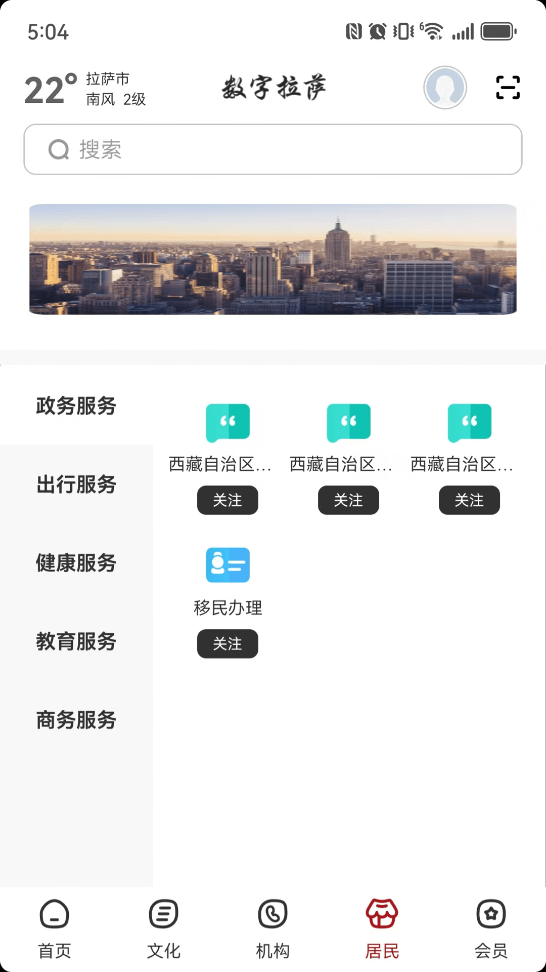 数字拉萨 截图 2