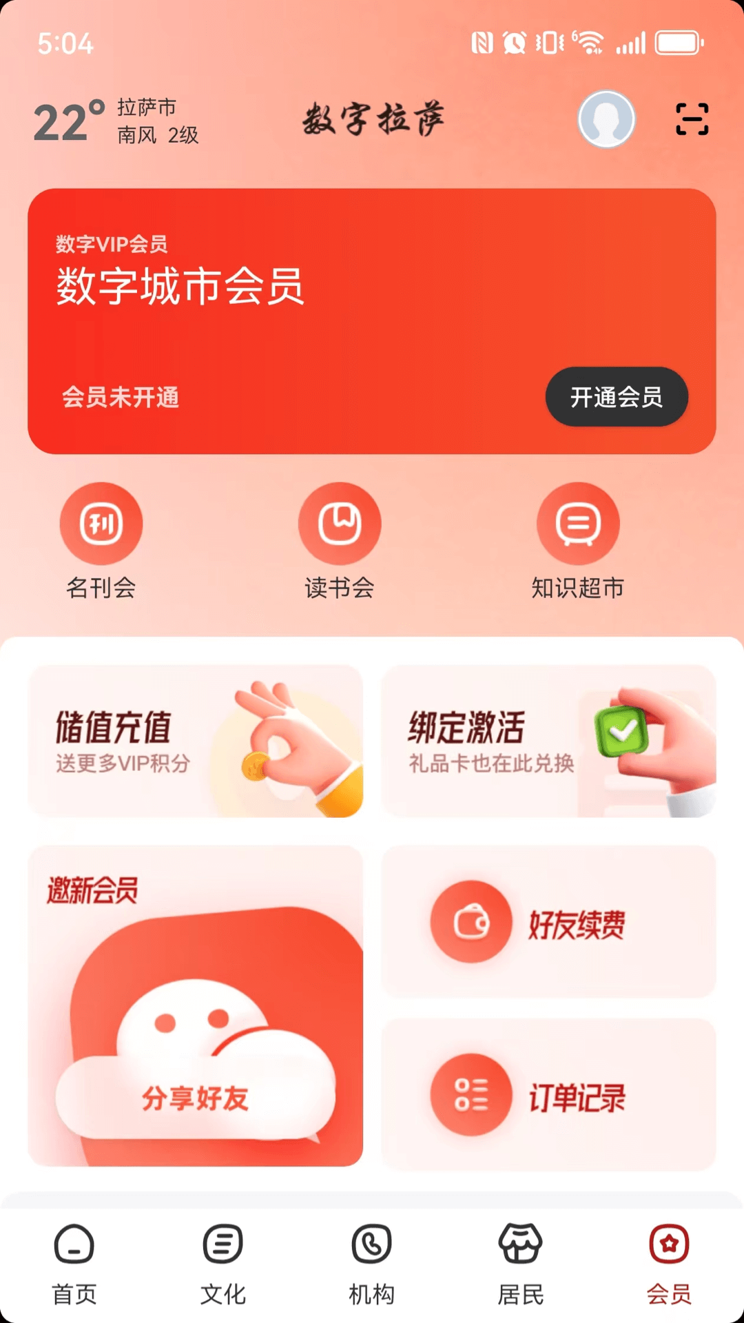 数字拉萨 截图 3