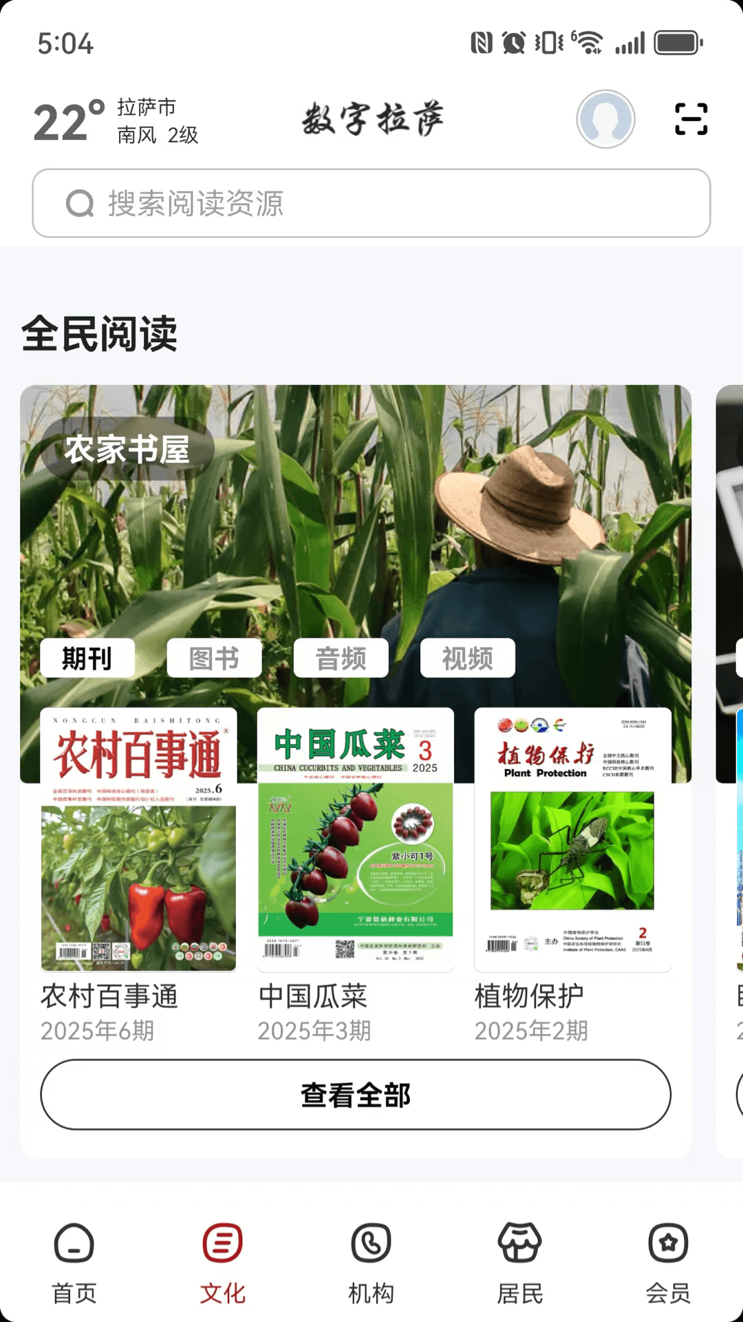 数字拉萨 截图 4