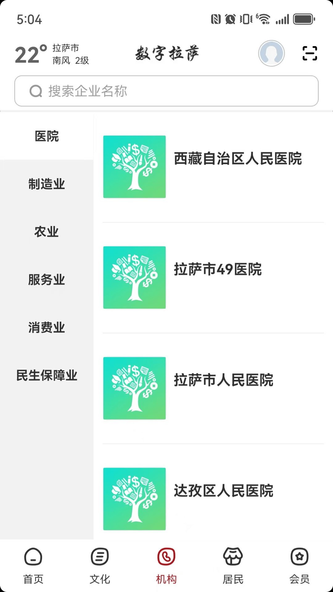 数字拉萨 截图 5