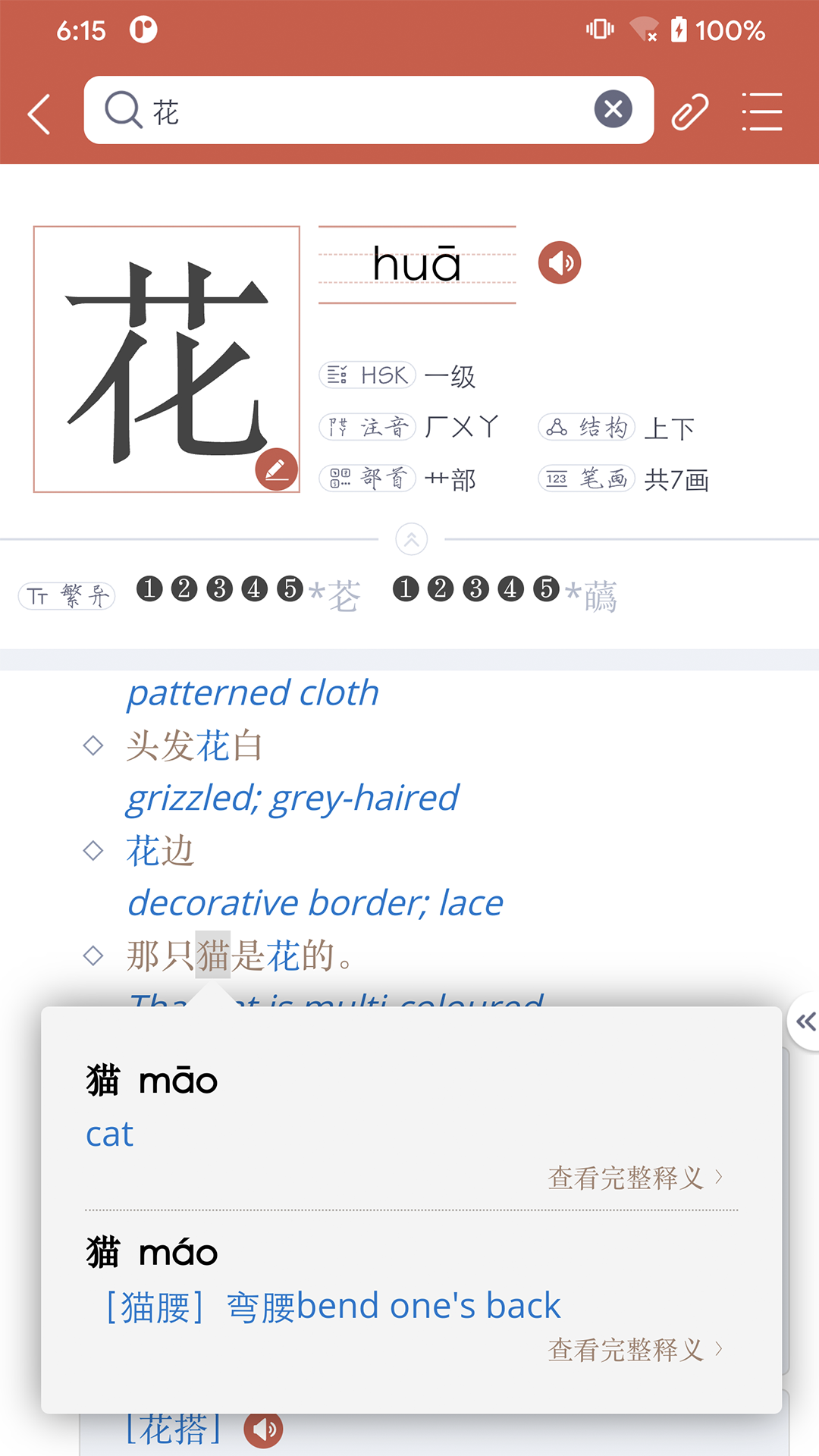 Xinhua Dictionary