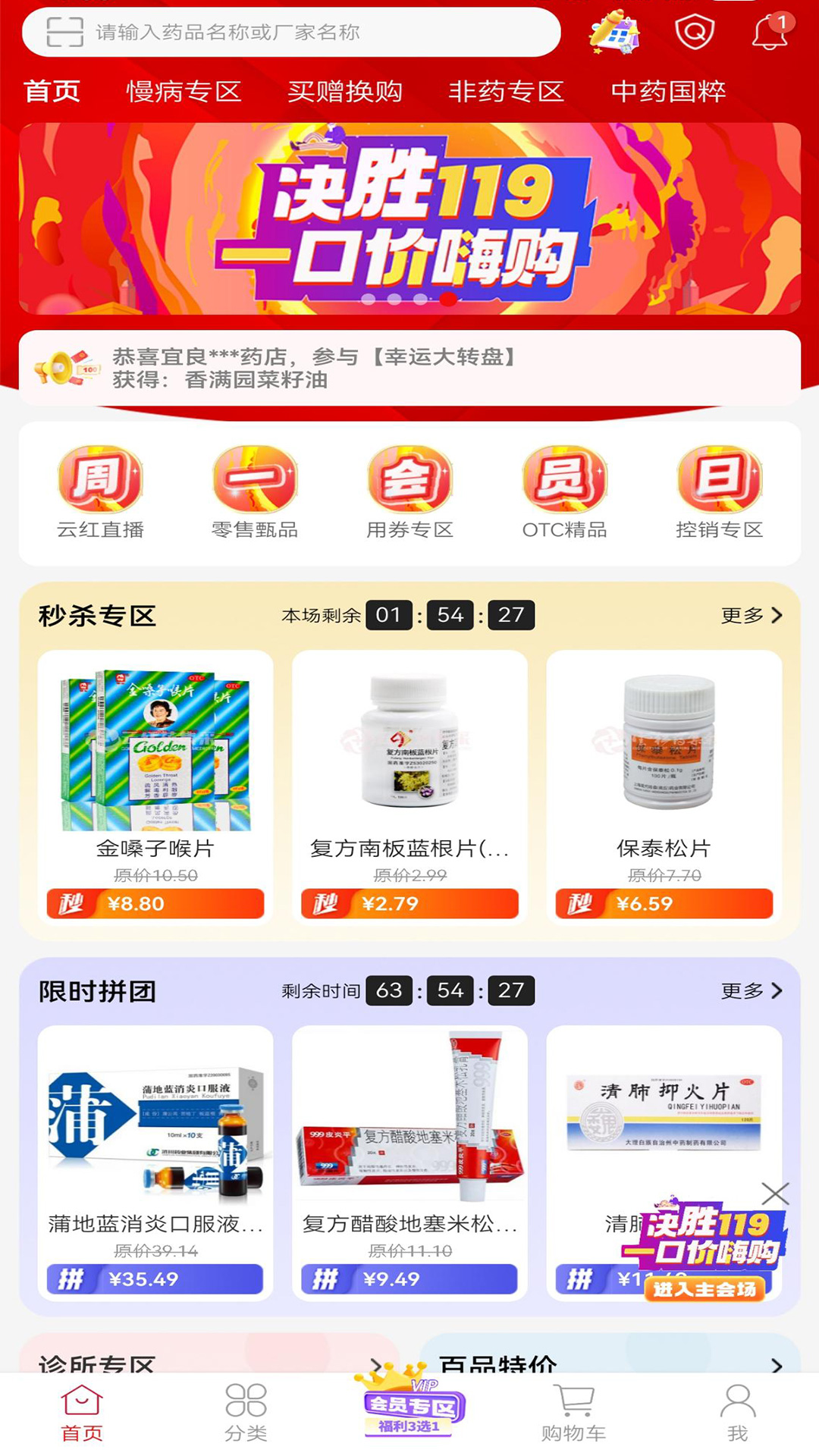 云红药集采 截图 1