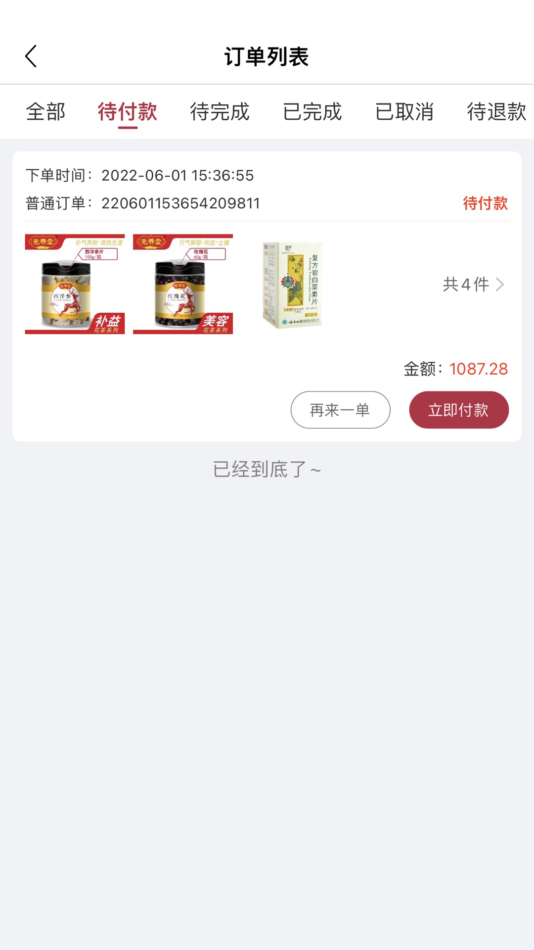 云红药集采 截图 2