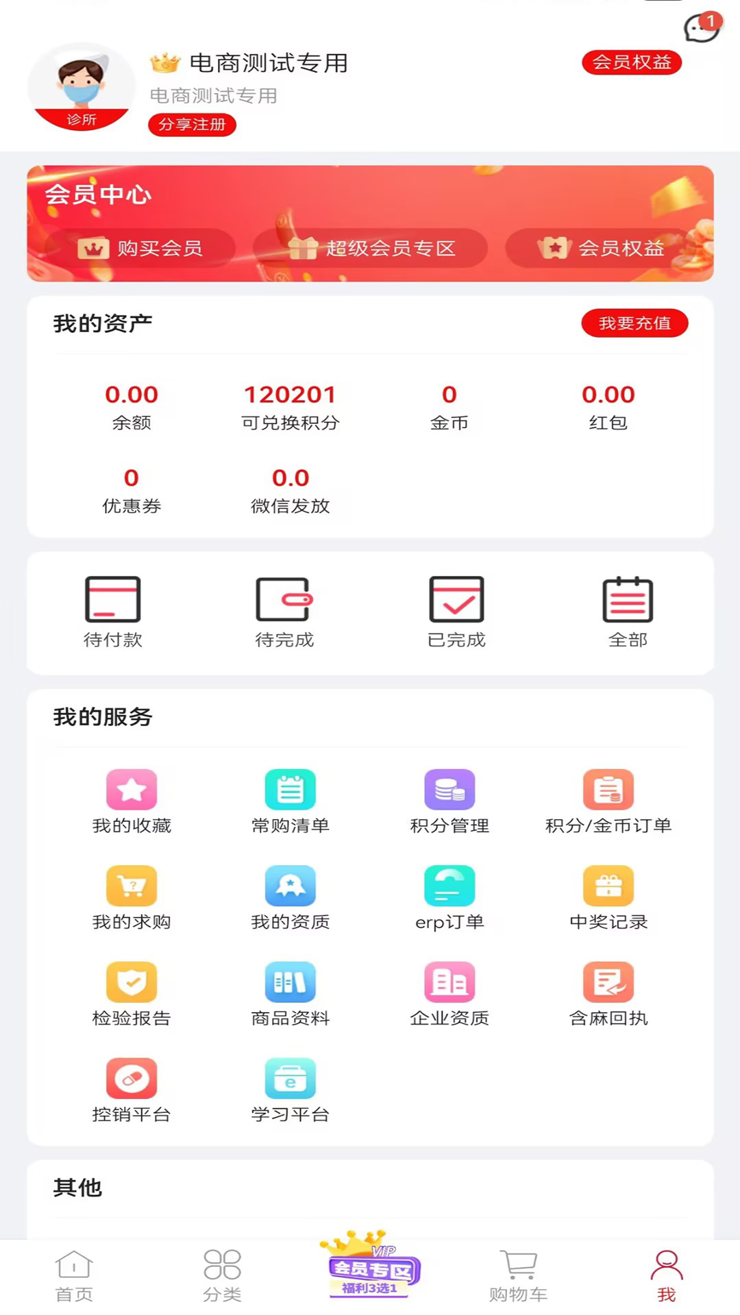 云红药集采 截图 3