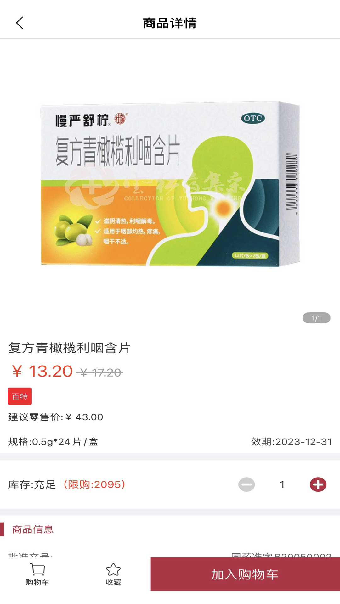 云红药集采 截图 4