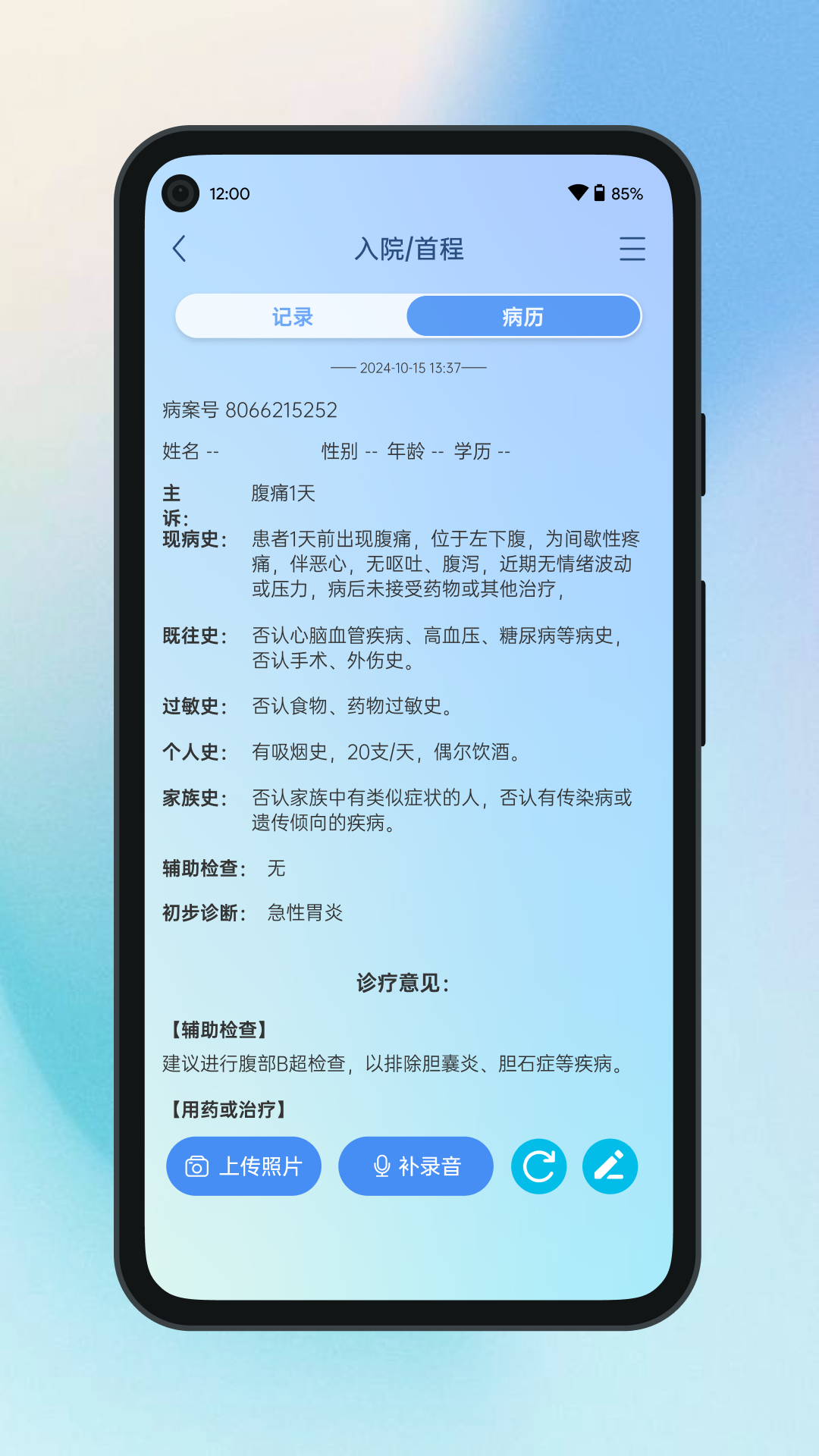 全诊通 截图 1