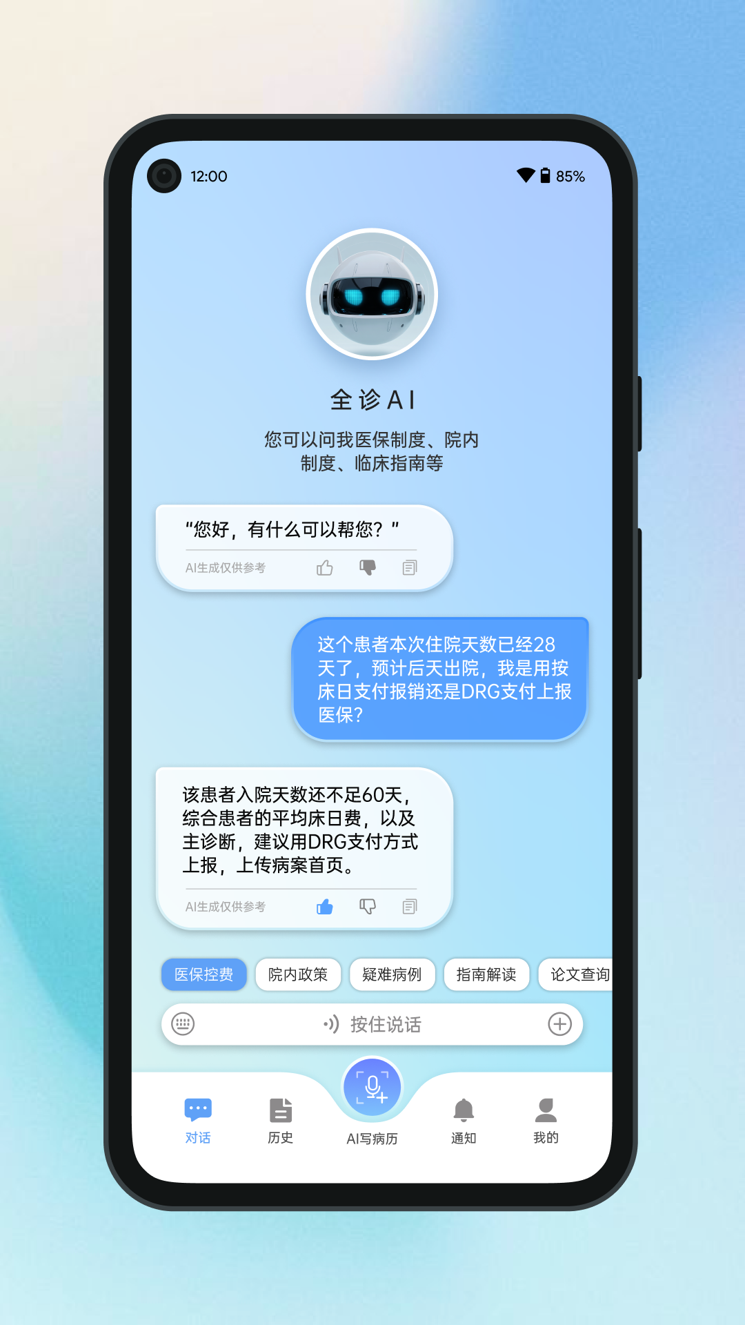 全诊通 截图 2