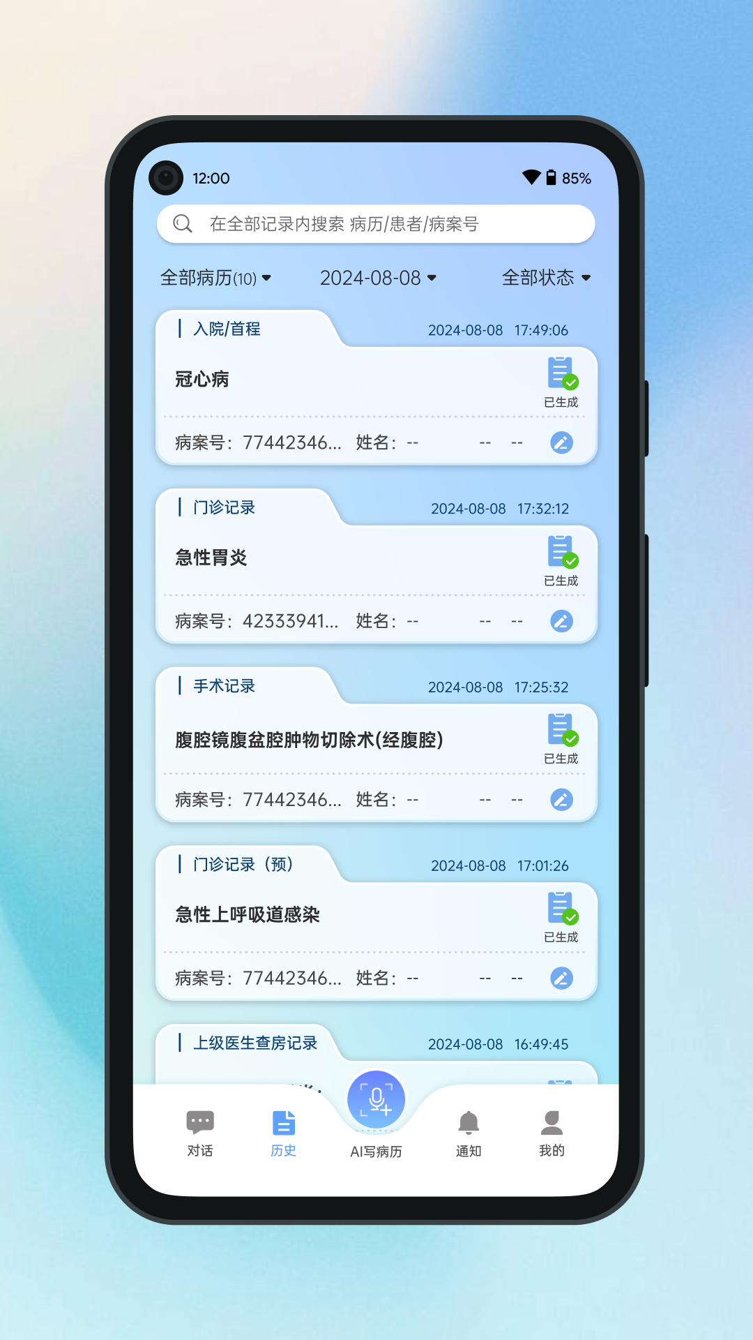 全诊通 截图 3