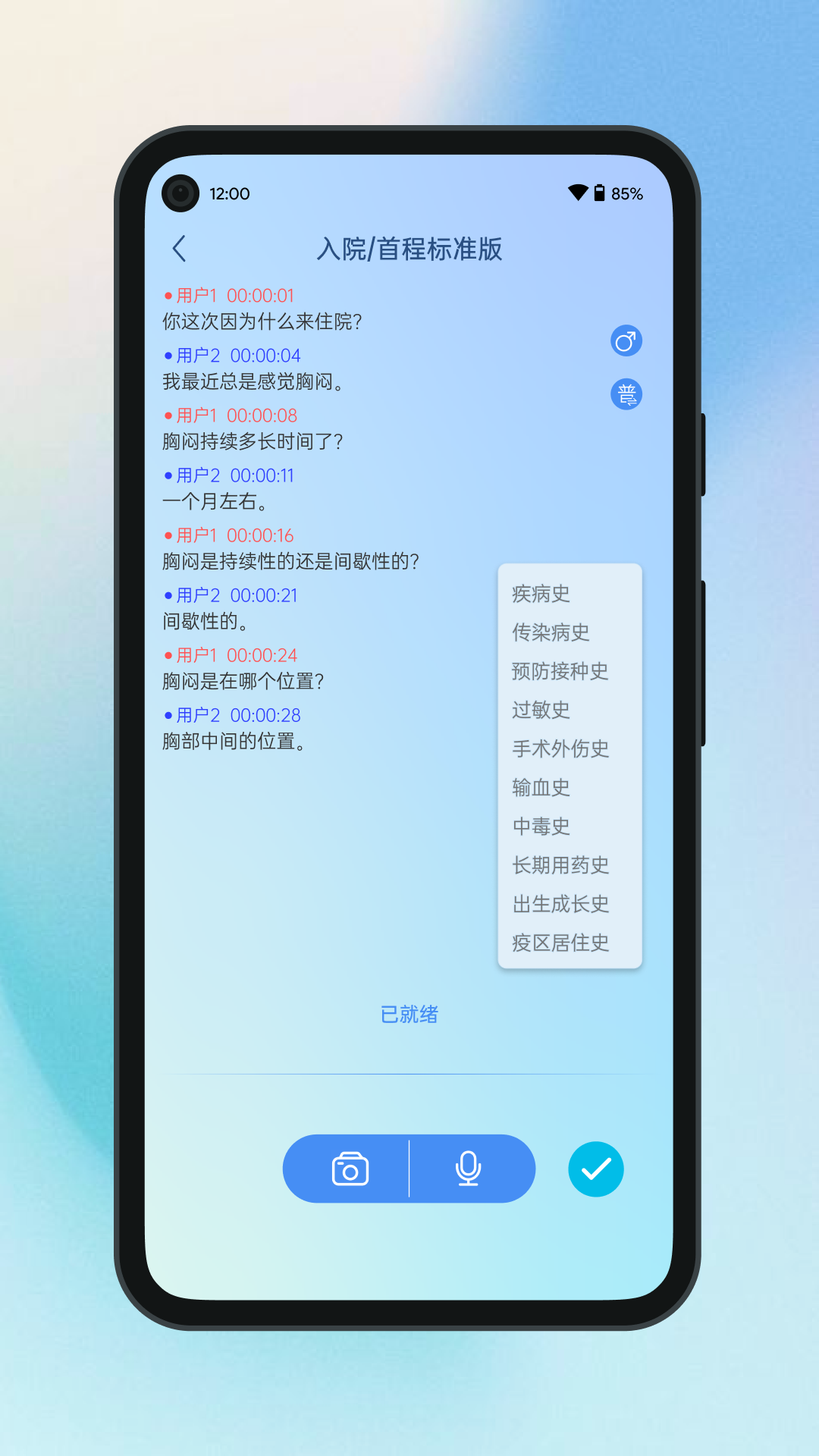 全诊通 截图 4