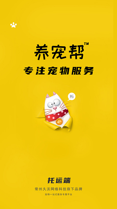 养宠帮宠物托运 截图 1