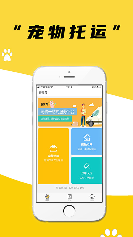 养宠帮宠物托运 截图 2