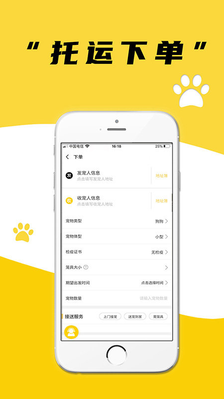 养宠帮宠物托运 截图 3