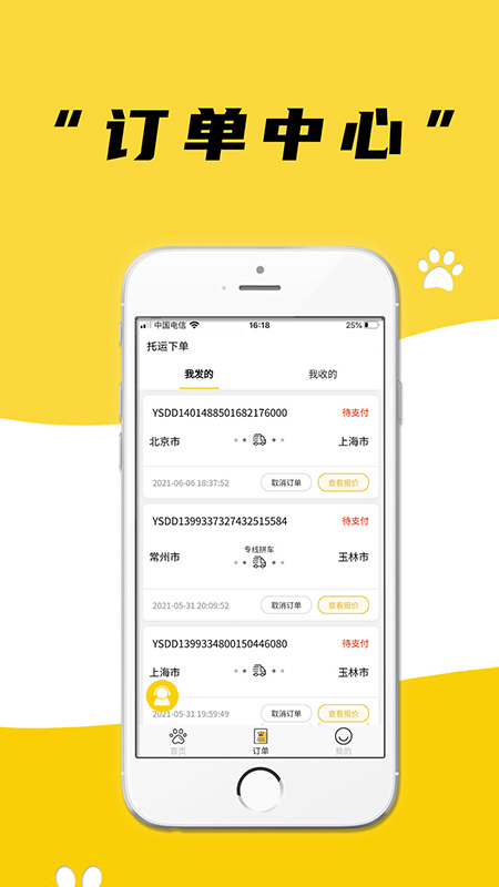 养宠帮宠物托运 截图 4