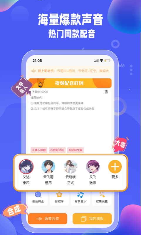 九锤配音 截图 1