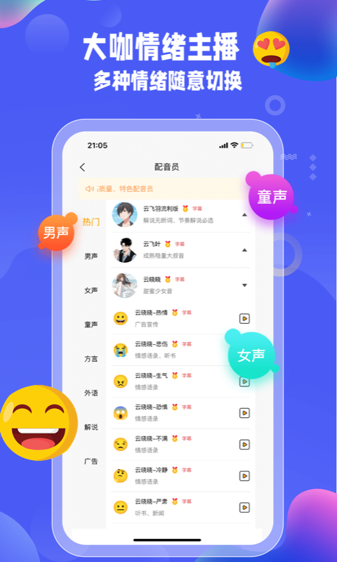 九锤配音 截图 2