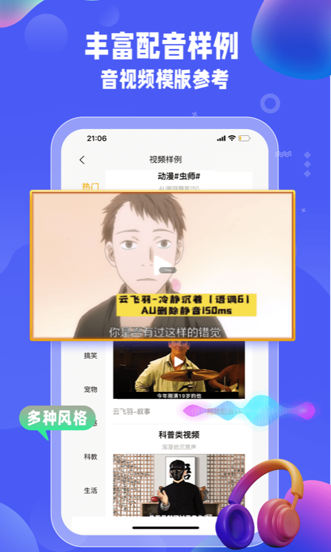 九锤配音 截图 3
