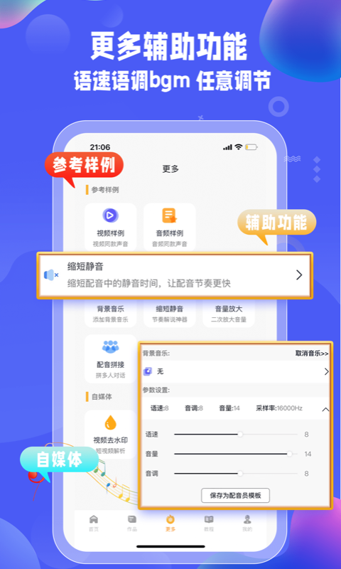 九锤配音 截图 4