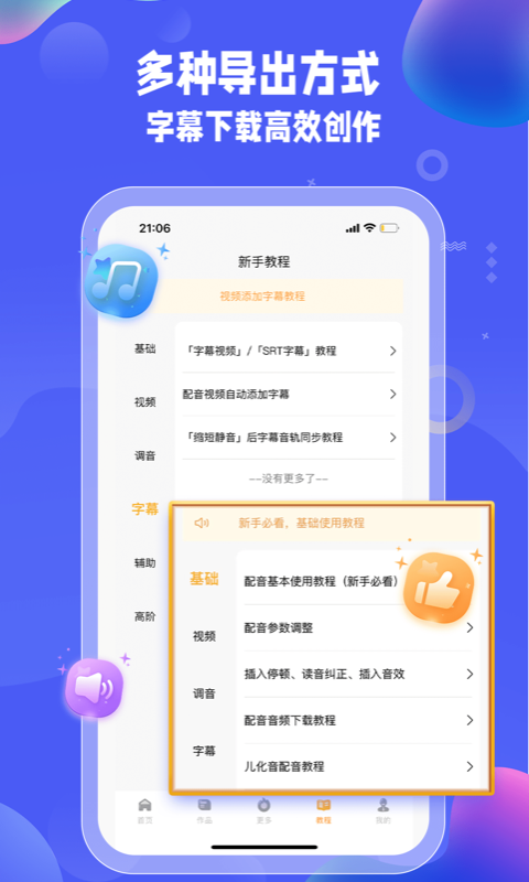 九锤配音 截图 5