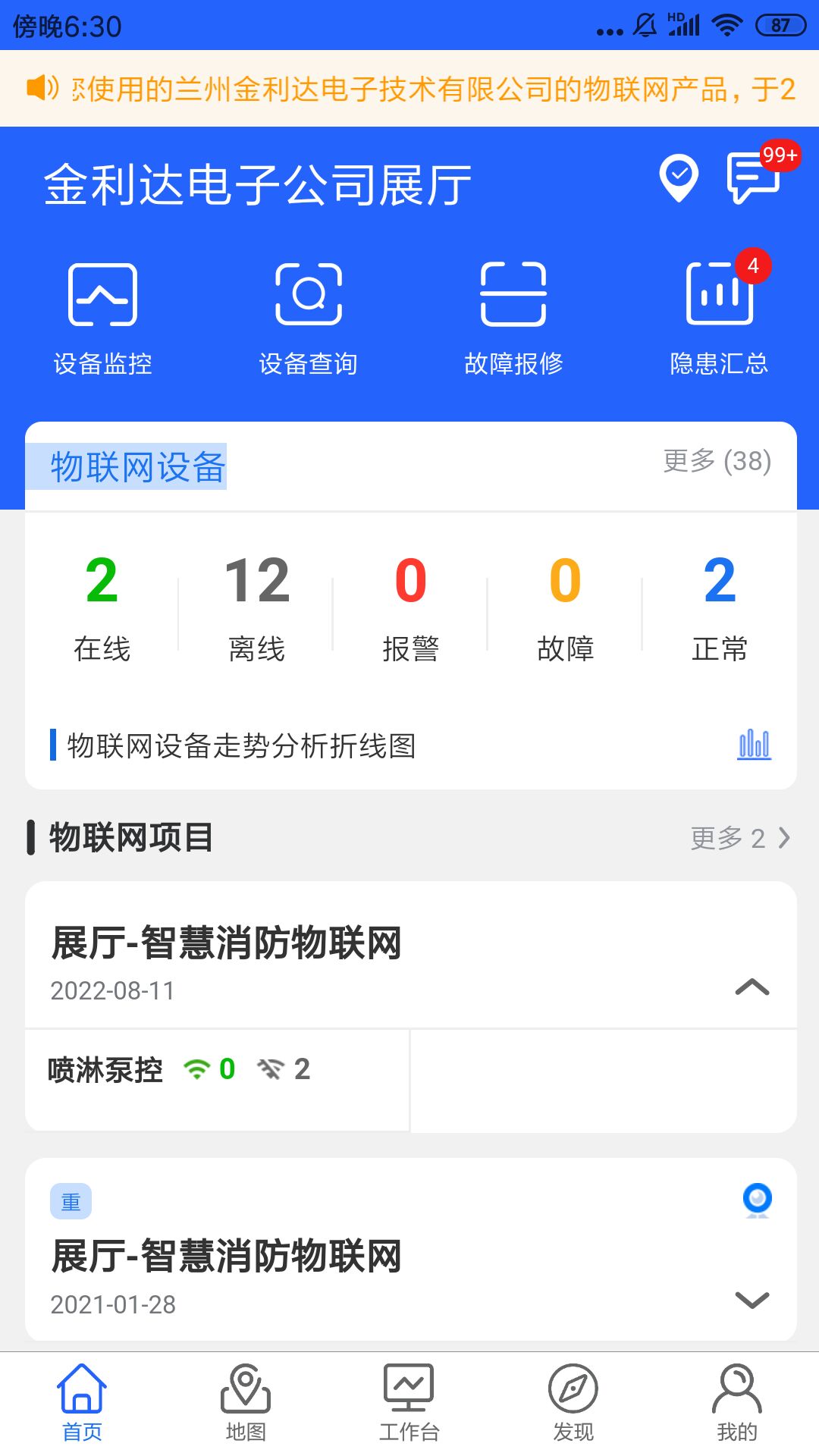 金利达消防管家 截图 1