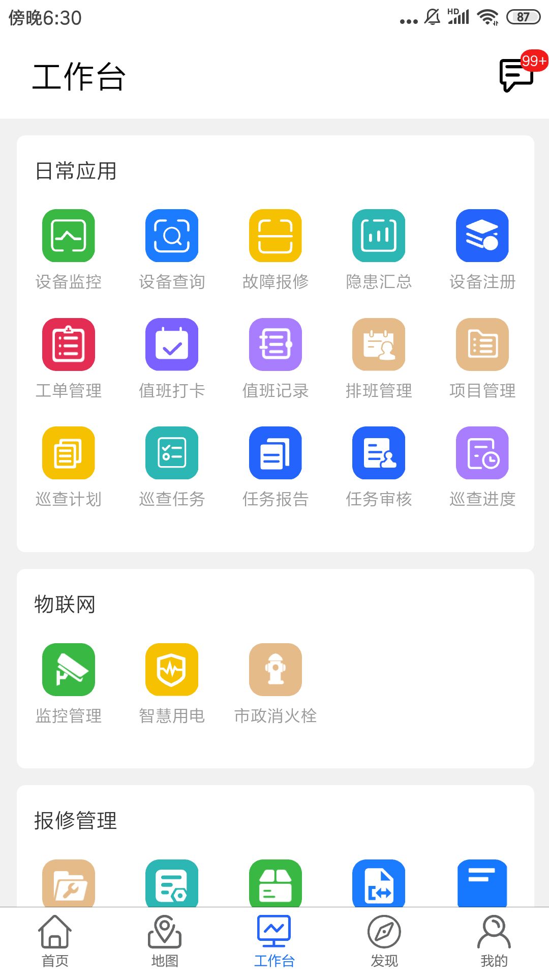 金利达消防管家 截图 2