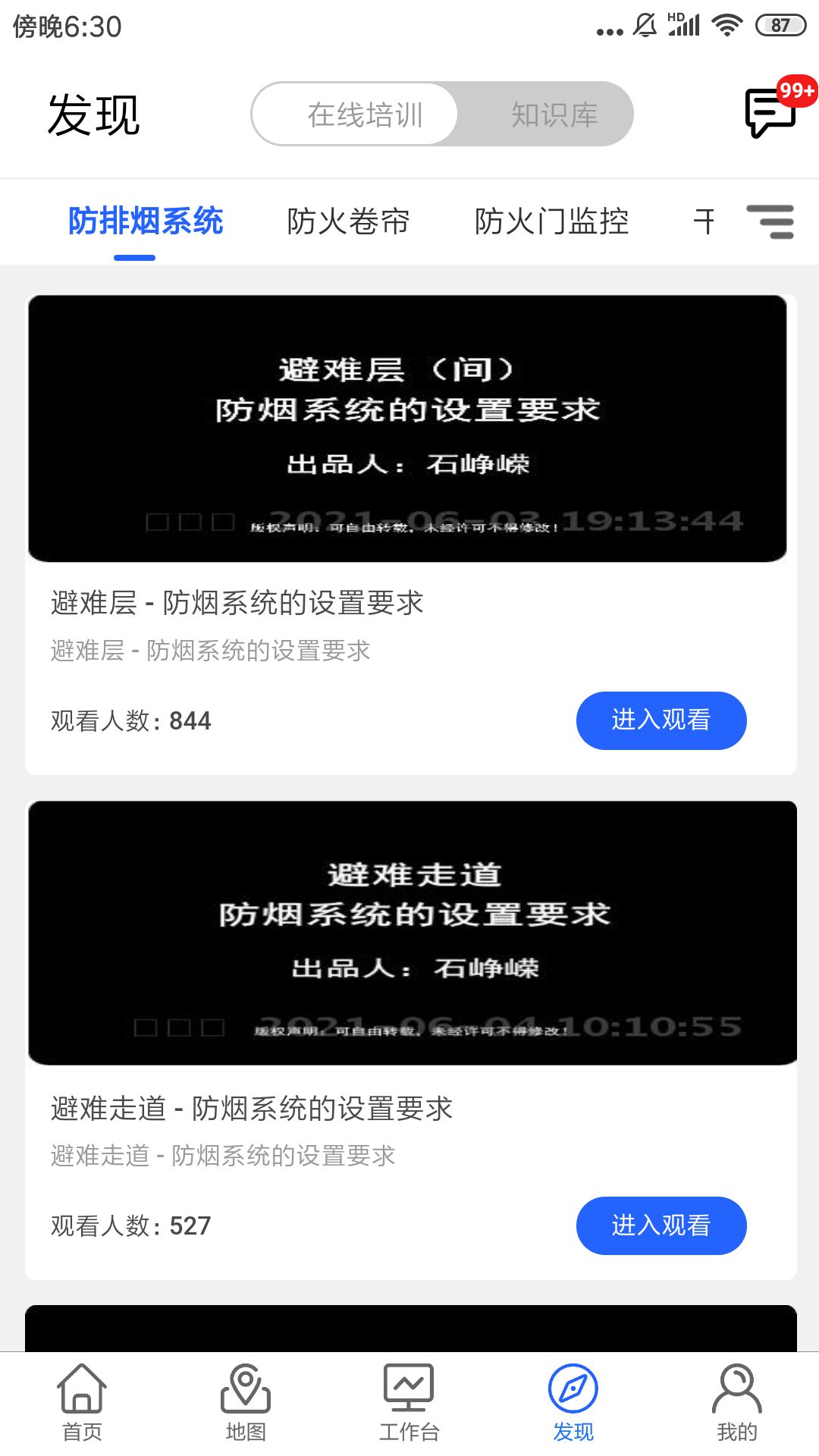金利达消防管家 截图 3