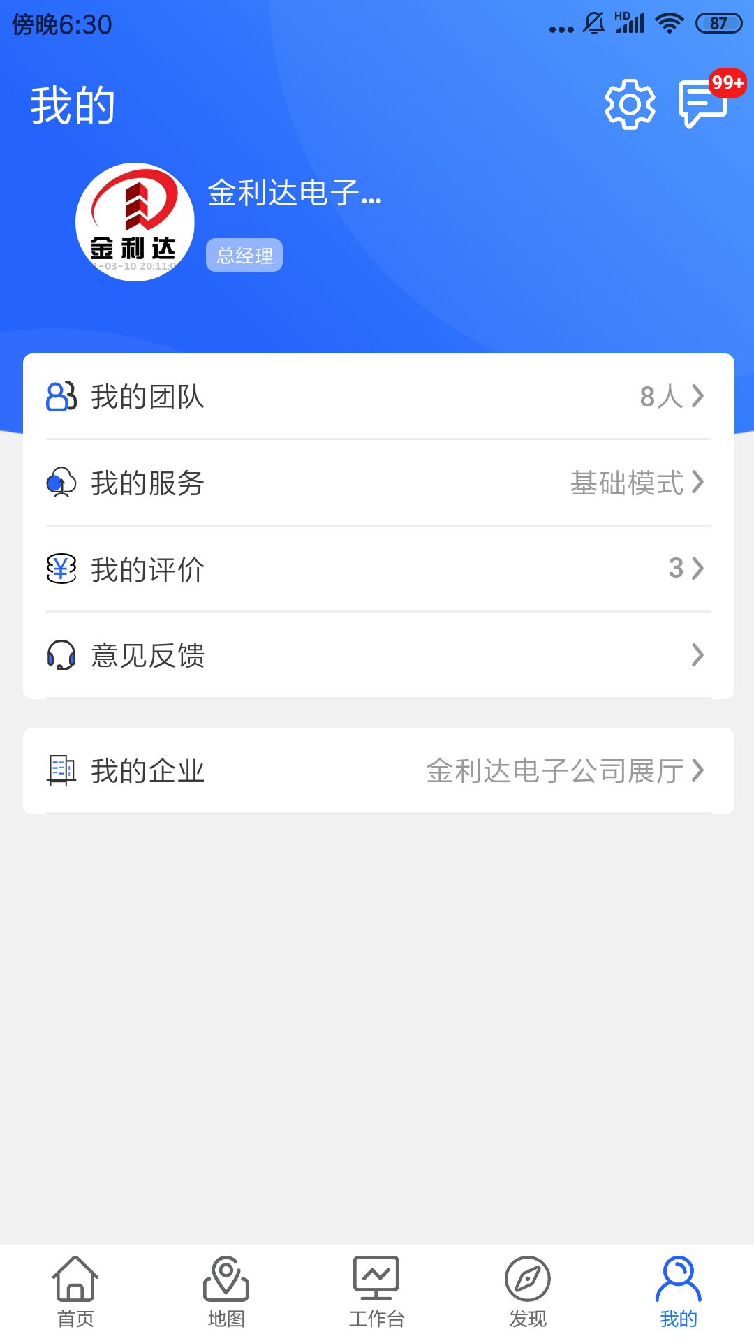 金利达消防管家 截图 4