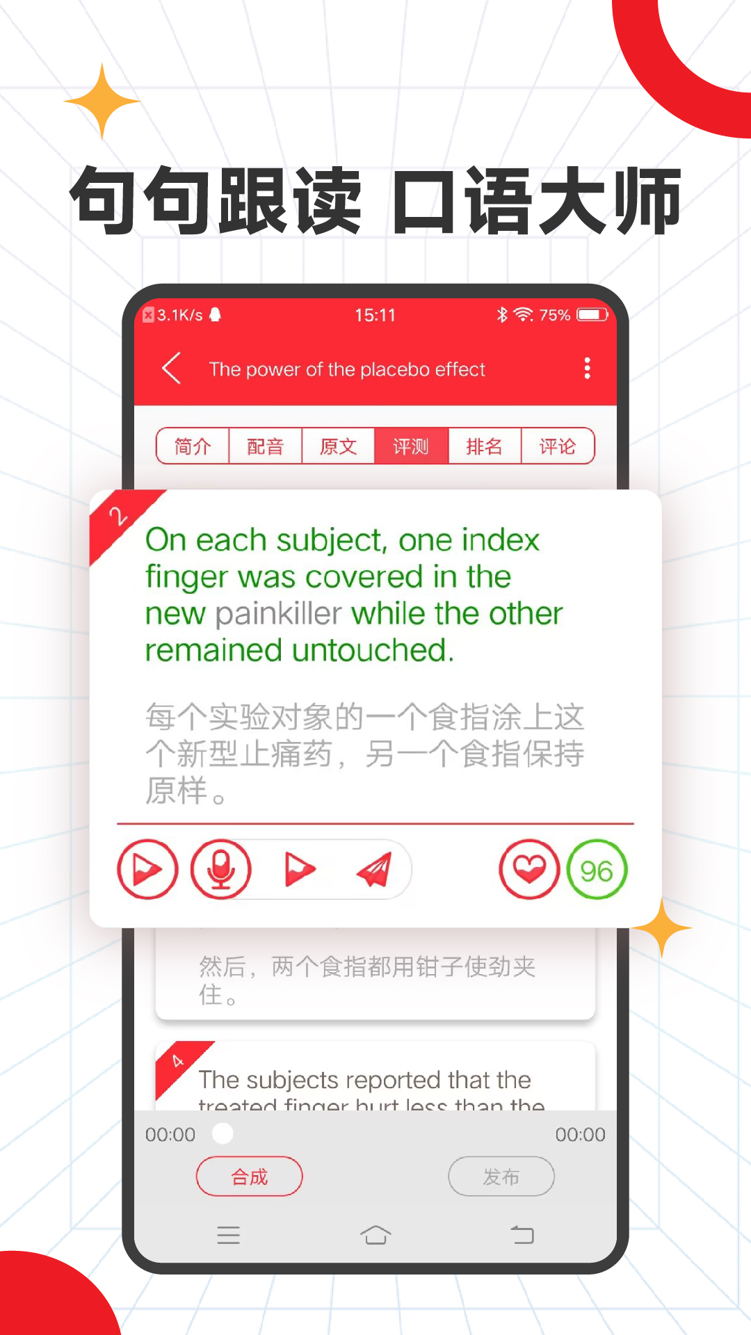英语演讲吧 截图 3