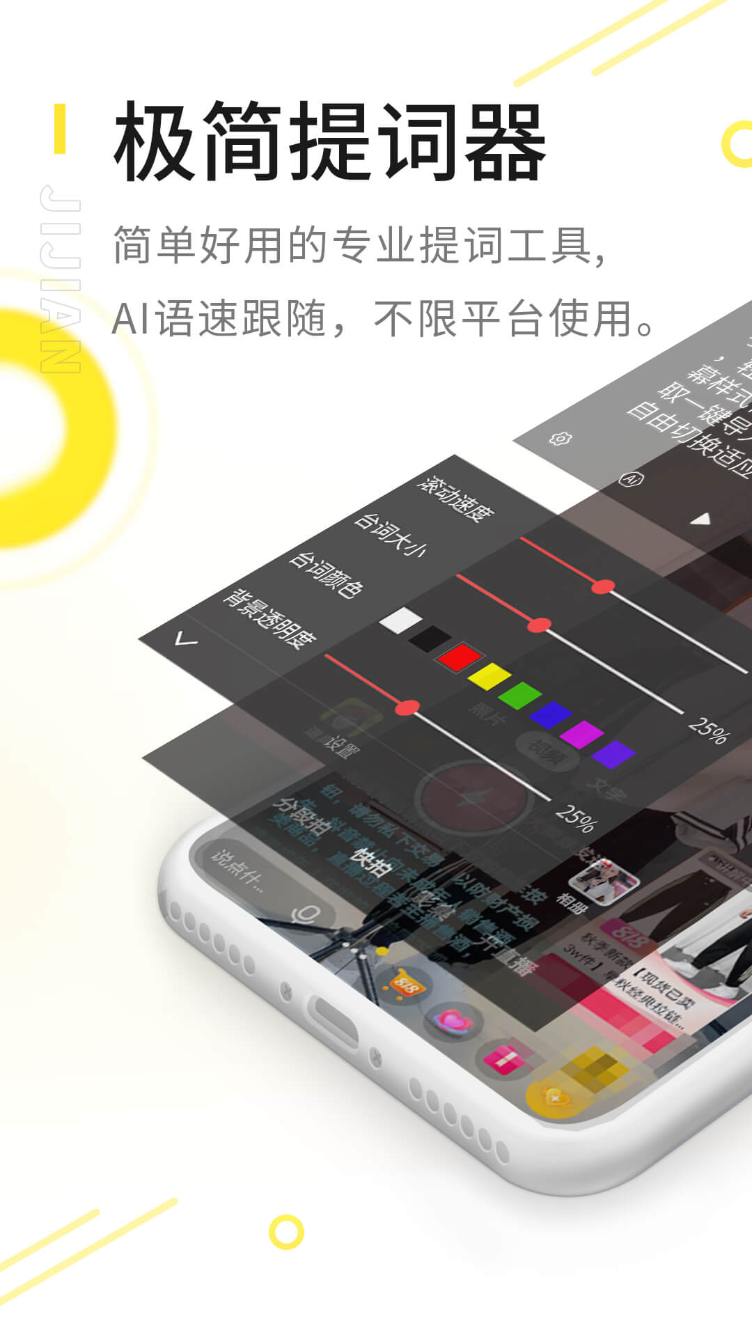 纬界极简提词器 截图 1