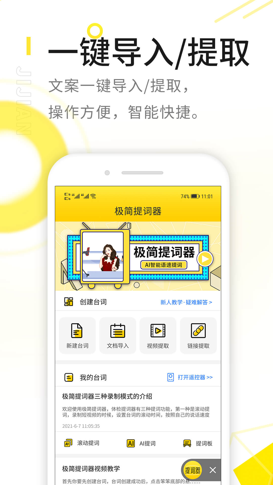 纬界极简提词器 截图 3
