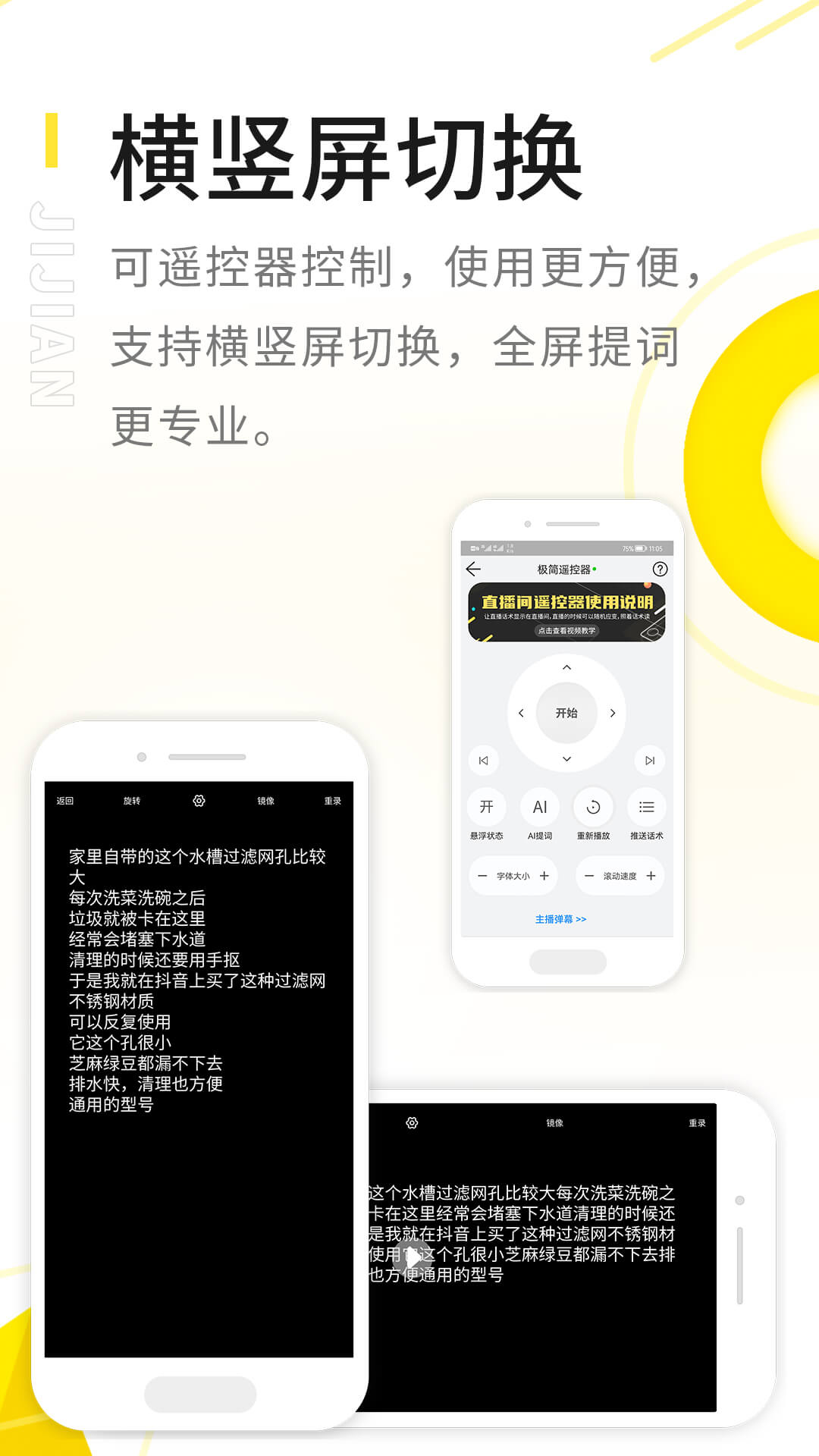 纬界极简提词器 截图 4