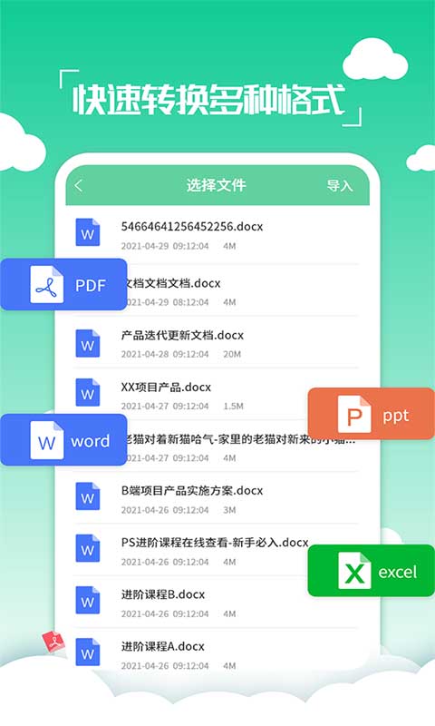 PDF编辑转换器 截图 2