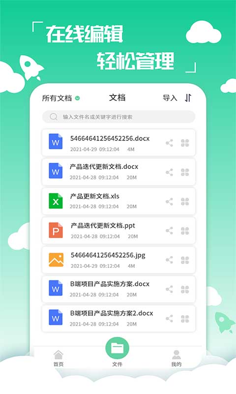 PDF编辑转换器 截图 4